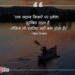 Einstein Quotes in Hindi