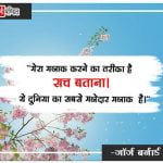 George Bernard Shaw Quotes in Hindi