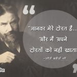 George Bernard Shaw Quotes on Love