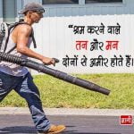 Happy Labour Day Quotes in Hindi