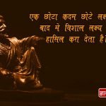 Hindi Quotes of Shivaji Maharaj