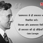 Inspirational Quotes by Dale Carnegie