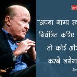 Jack Welch Quotes in Hindi