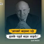 Jack Welch Quotes on Change