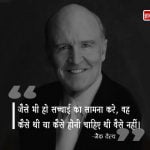 Jack Welch ke Vichar