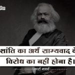 Karl Marx Quotes on Communism