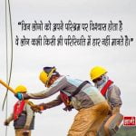 Labour Day Quotes