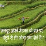 Labour Day Quotes in Hindi