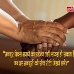 Majdoor Diwas Quotes