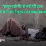 Majdoor Diwas Quotes in Hindi