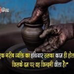 Mazdoor Diwas Quotes