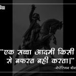 Napoleon Bonaparte Thoughts in Hindi