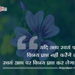 Napoleon Hill Quotes Hindi