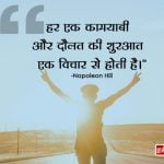 Napoleon Hill Success Quotes