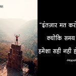 Napoleon Hill ke Vichar