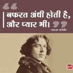 Oscar Wilde Quotes in Hindi