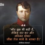 Quotes of Napoleon Bonaparte