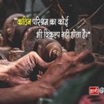 Quotes on Labour Day in Hindi