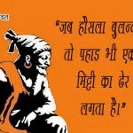 Shivaji Maharaj Dialogues in Hindi