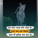 Shivaji Maharaj Quotes