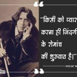 Thoughts of Oscar Wilde in Hindi