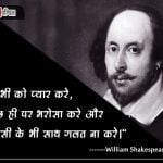 William Shakespeare Quotes in Hindi