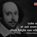 William Shakespeare Thoughts in Hindi