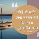 quotes of oscar wilde in hindi