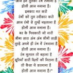 Holi Festival Poem in Hindi