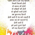 Holi Kavita in Hindi