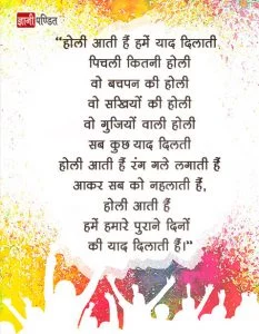 Holi Kavita in Hindi - India's beloved learning platform