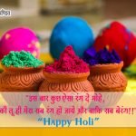 Holi SMS in Hindi Shayari