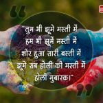 Holi Thoughts in Hindi