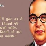 Ambedkar quotes on untouchability