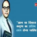 BR Ambedkar quotes in Hindi