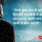 Barish Status in Hindi