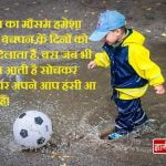 Rain Quotes in Hindi