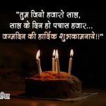 Birthday Quotes in Hindi