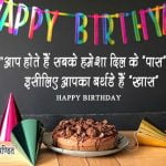 Birthday Quotes in Hindi