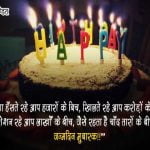 Birthday Quotes in Hindi