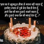 Birthday Wishes in Hindi for Girlfriend