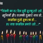 Birthday Quotes in Hindi