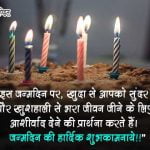 Birthday Wishes in Hindi for Son