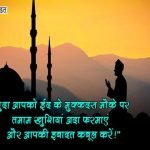 Eid Mubarak Msg in Hindi