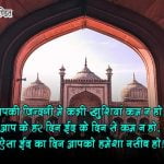 Eid Mubarak Quotes in Hindi