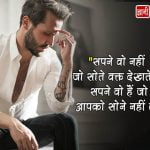 Quotes about Dreams in Hindi