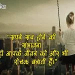 Sapna Quotes in Hindi