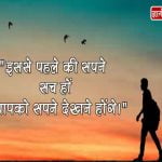 Sapne Quotes