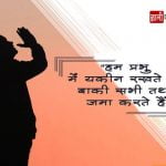 Bhagwan Quotes in Hindi