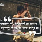 God Quotes in Hindi